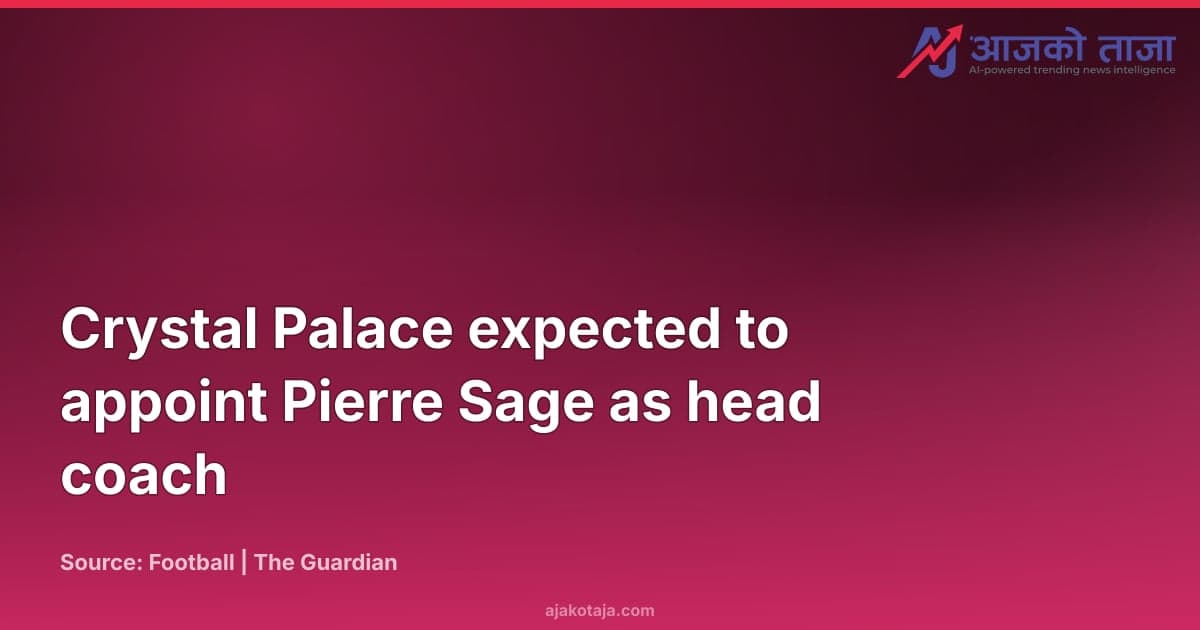 Crystal Palace expected to appoint Pierre Sage as head coach
